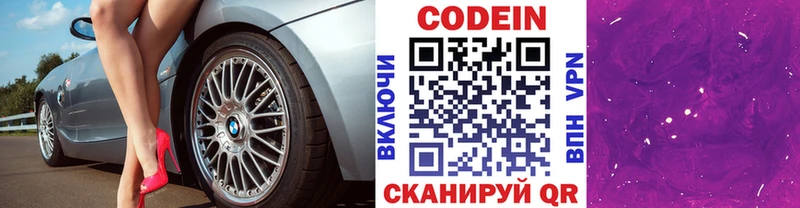 блэк спрут рабочий сайт Кедровый Codein Purple Drank где можно купить